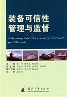 裝備可信性管理與監督/張林,雍明遠,趙生祿 主編 著/國防工業出版社(圖書發行部)(新時代出版社)價格/原版 vcd,dvd正版購買 - 51比購網,我要網購我要比