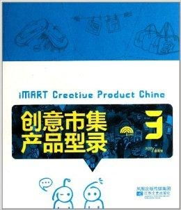 創(chuàng)意市集產品型錄3